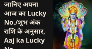 AAJ-KA-RASHIFAL-04-FEBRUARY-2021