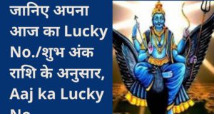 aaj-ka-rashifal-06-february-2021