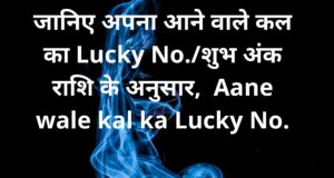 aane-wale-kal-ka-rashifal-04-february-2021