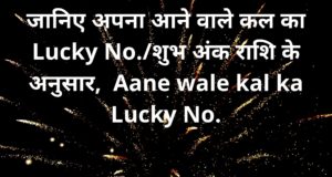 aane-wale-kal-ka-rashifal-05-february-2021